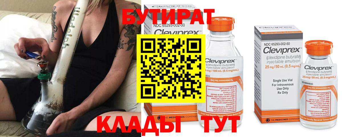 Бутират Butirat  Вход с VPN  Щёкино 