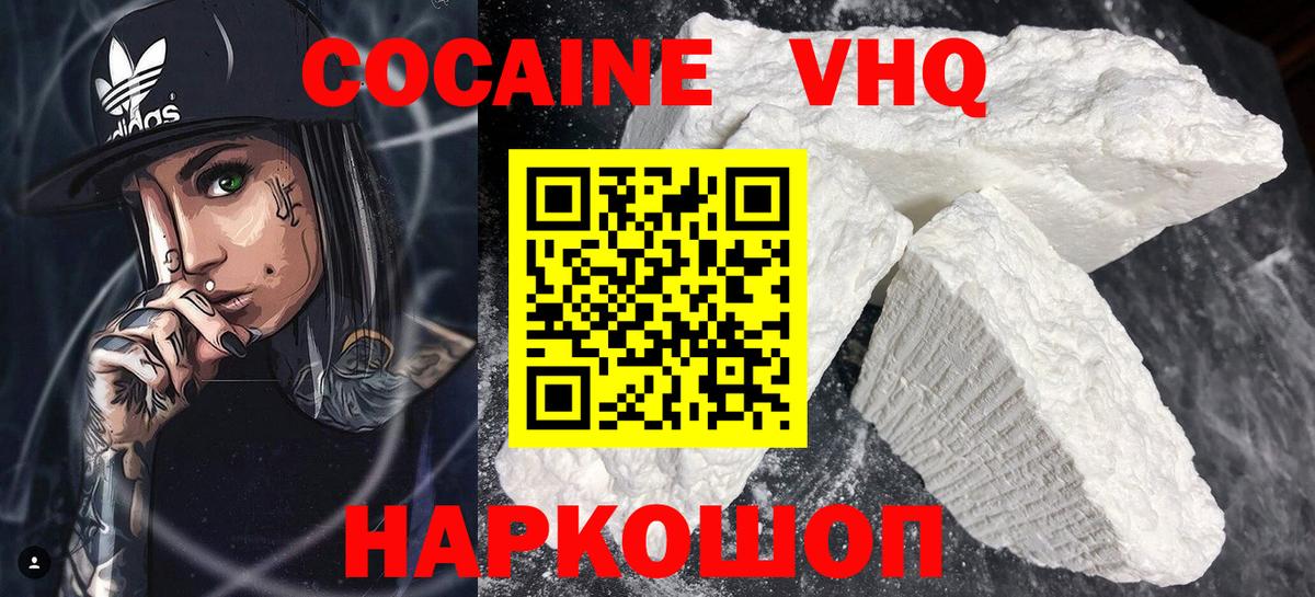 КОКАИН Эквадор Щёкино