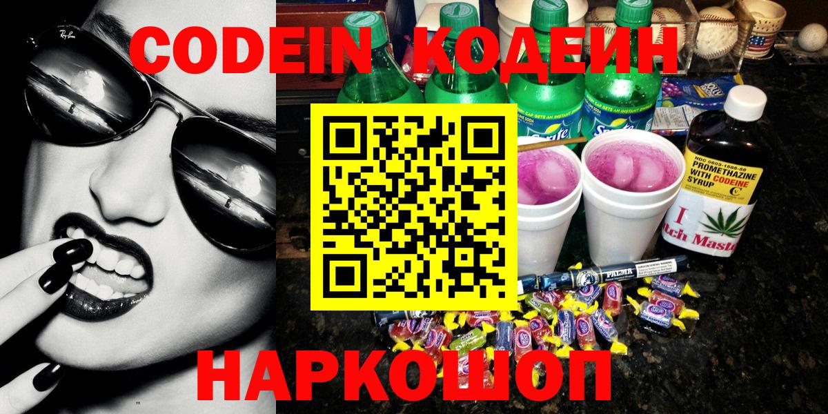 Codein напиток Lean (лин)  Вход с VPN  Щёкино  Кодеиновый сироп Lean напиток Lean (лин) 