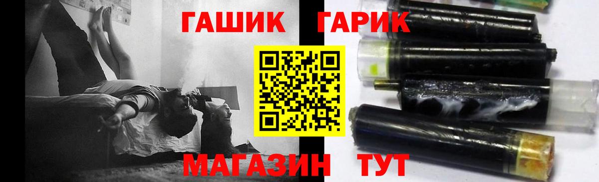 ГАШ хэш Щёкино