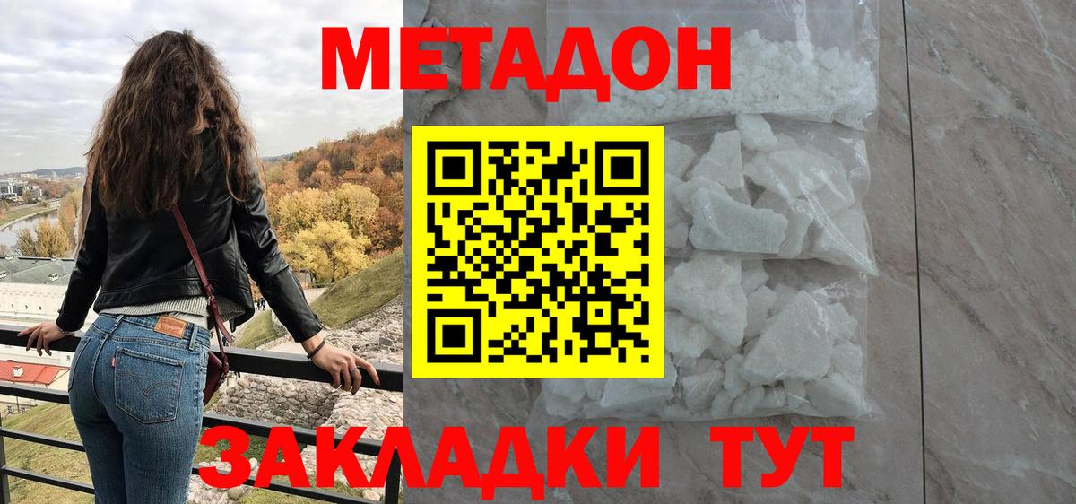 Метадон белоснежный Щёкино