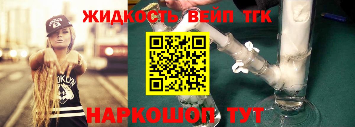 ТГК жижа Щёкино
